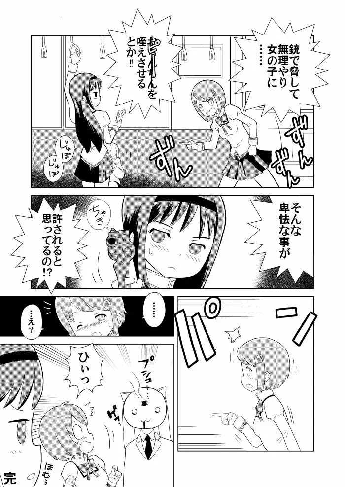 ほむかもしんない - page4