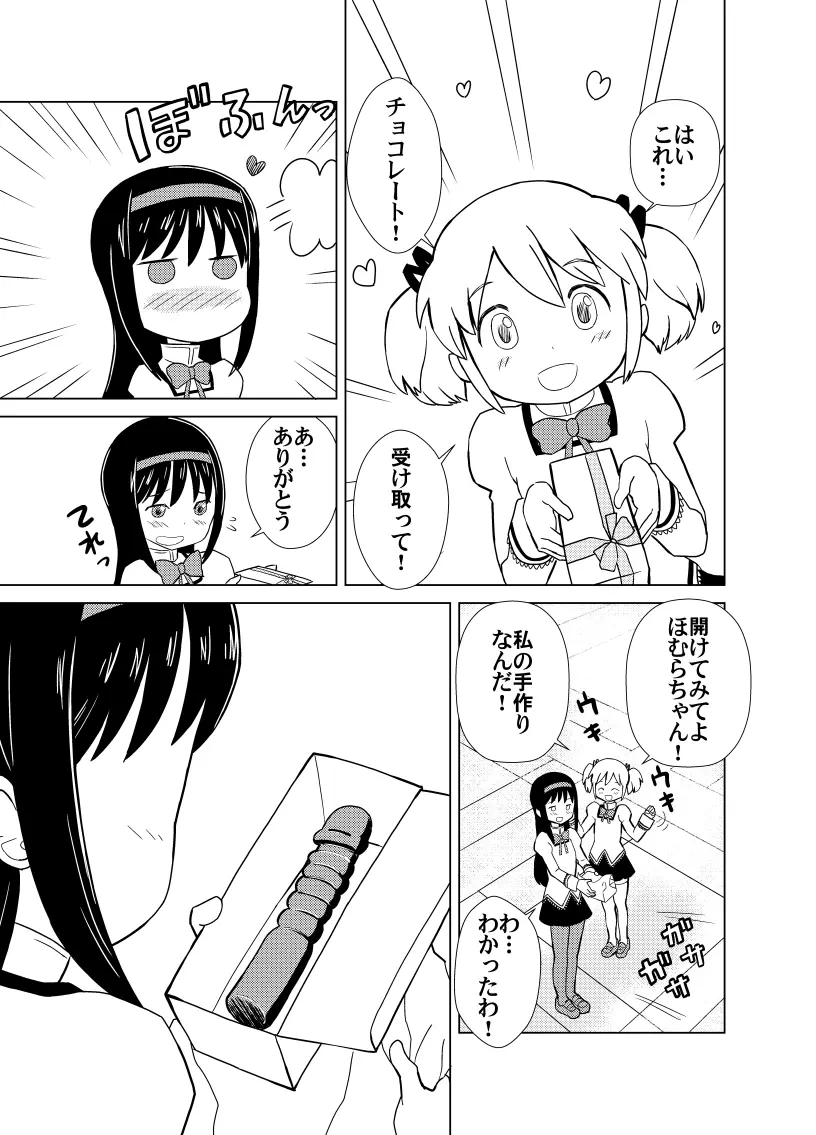 まどほむラブラブ・バレンタイン - page2