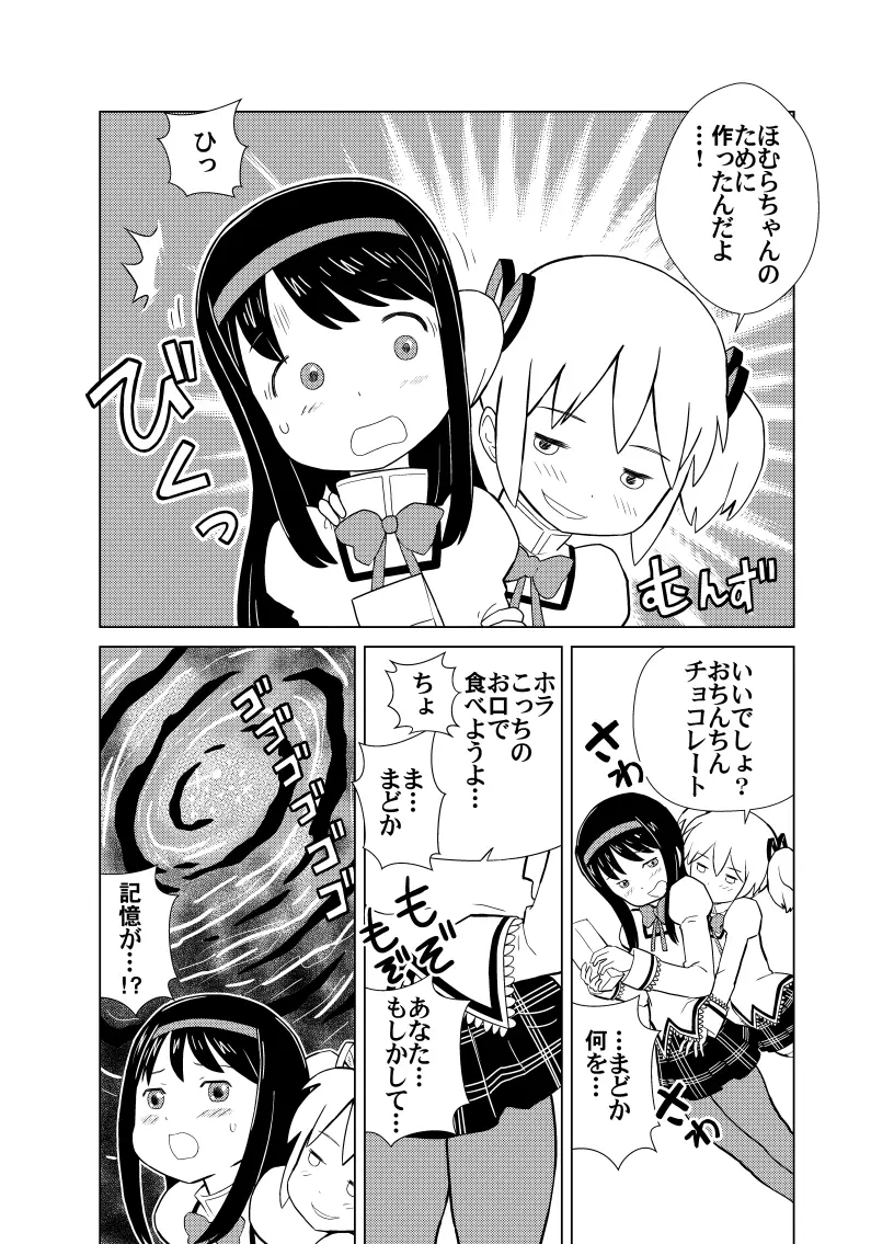 まどほむラブラブ・バレンタイン - page3