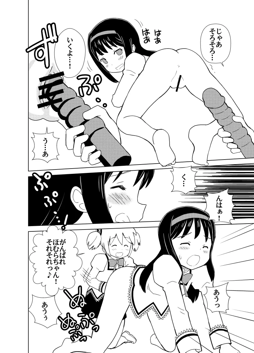 まどほむラブラブ・バレンタイン - page5