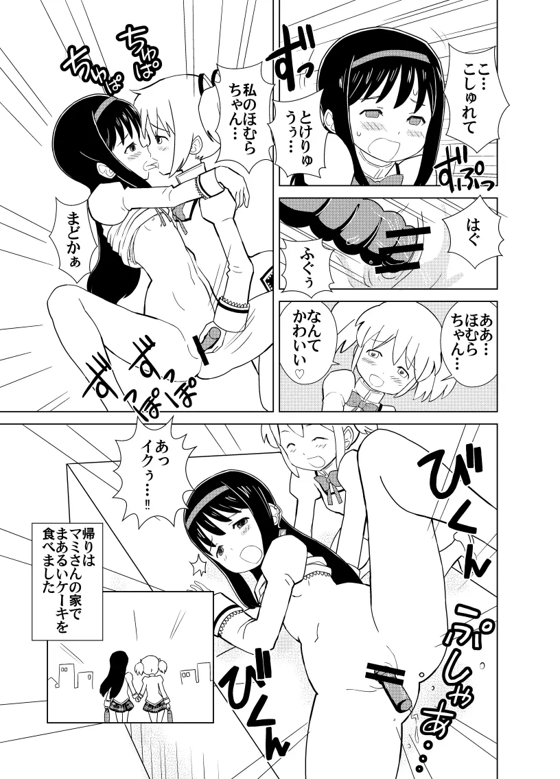 まどほむラブラブ・バレンタイン - page6