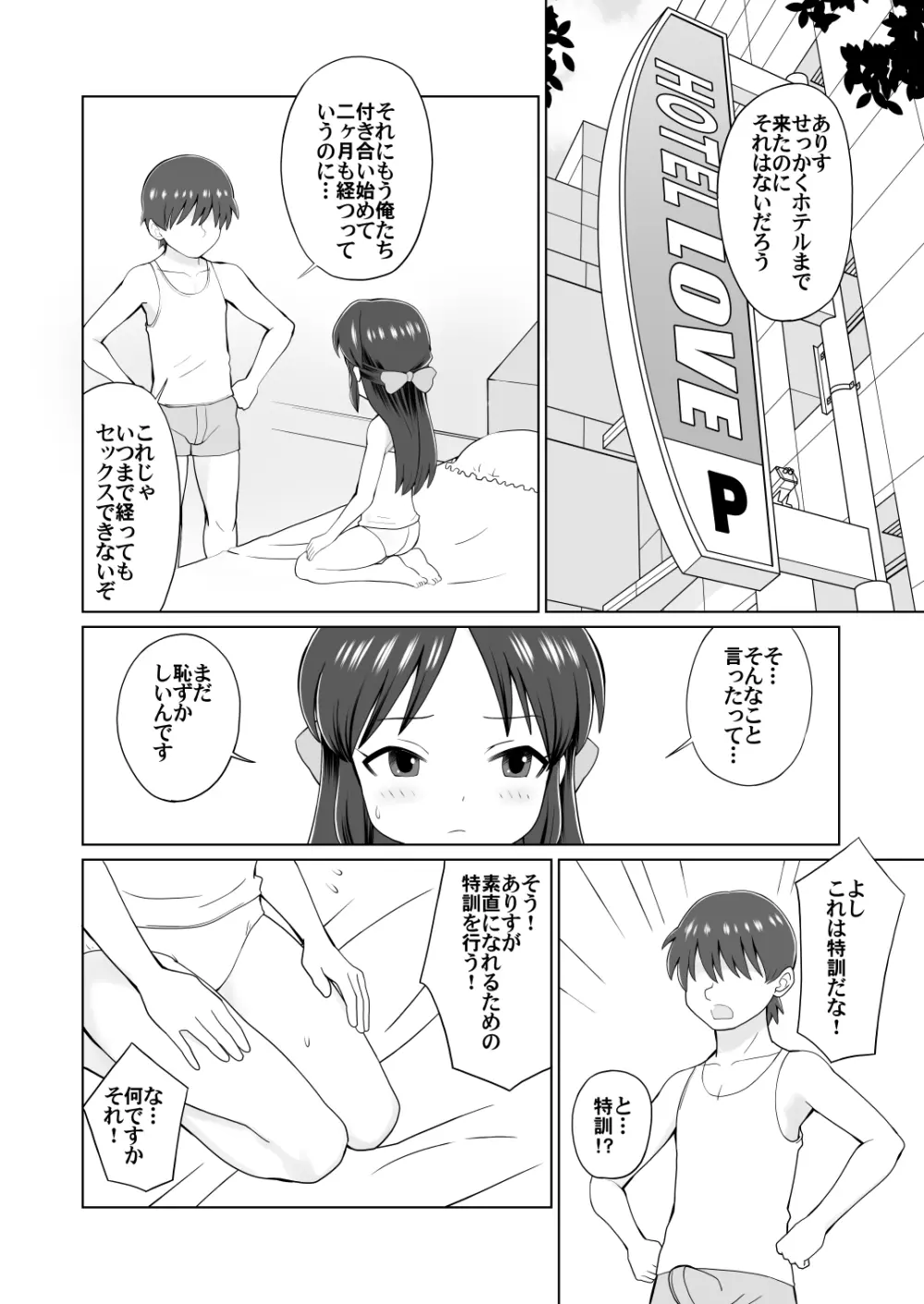 ありすを素直にしてみよう - page2