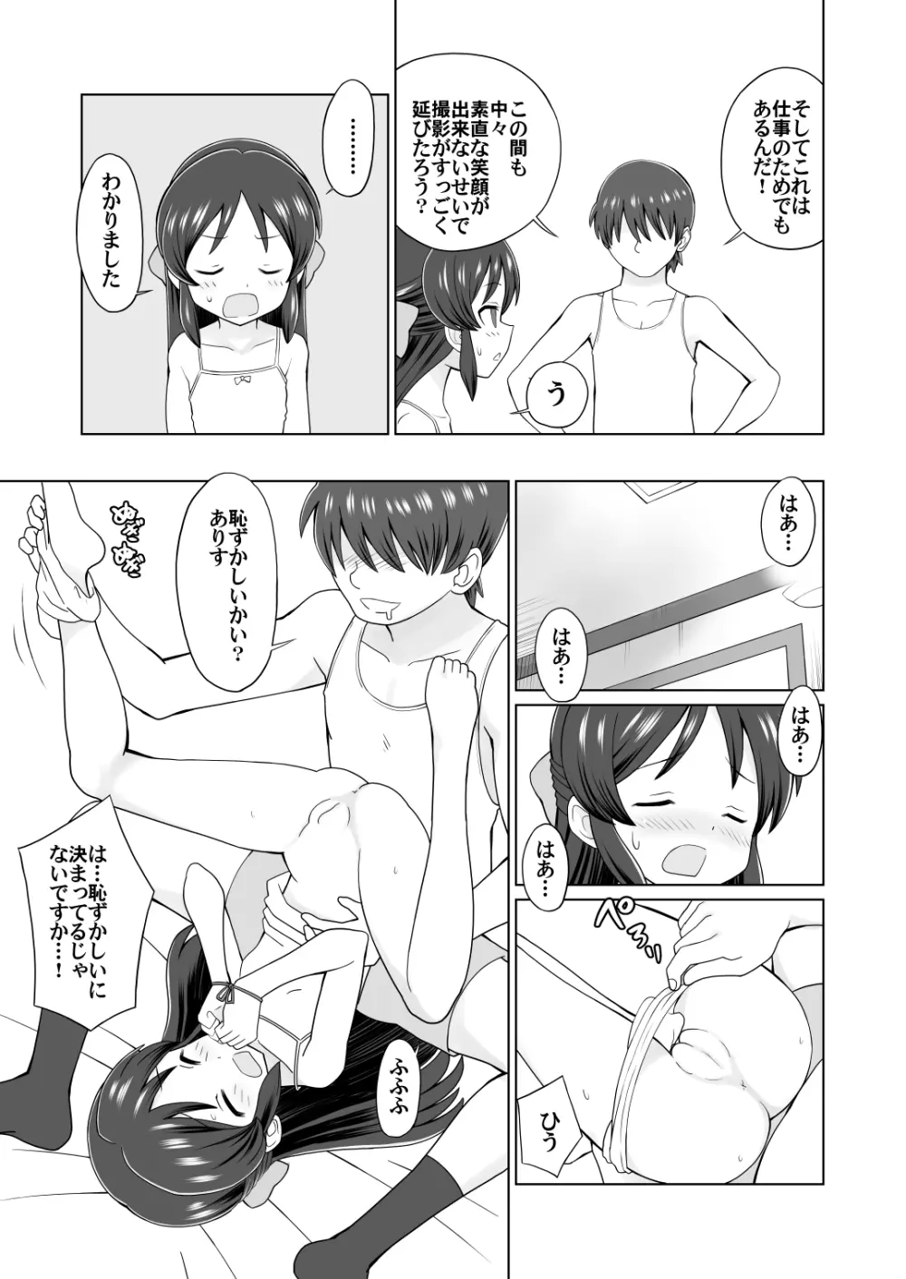 ありすを素直にしてみよう - page3