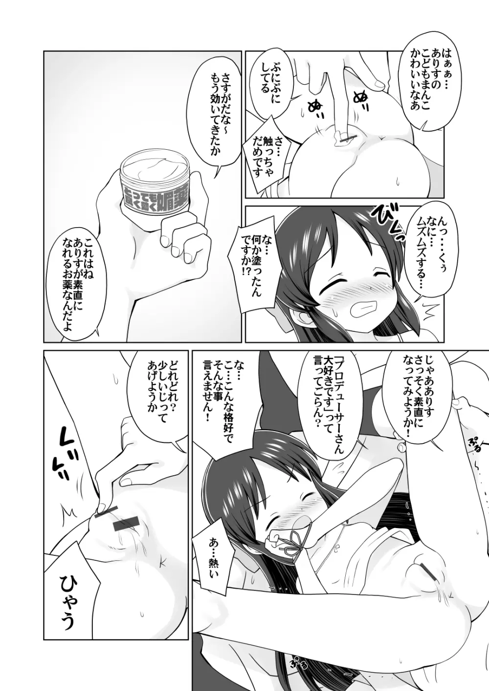 ありすを素直にしてみよう - page4