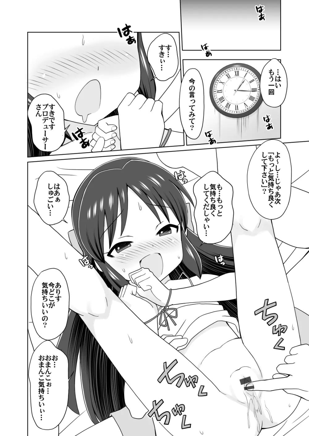 ありすを素直にしてみよう - page6