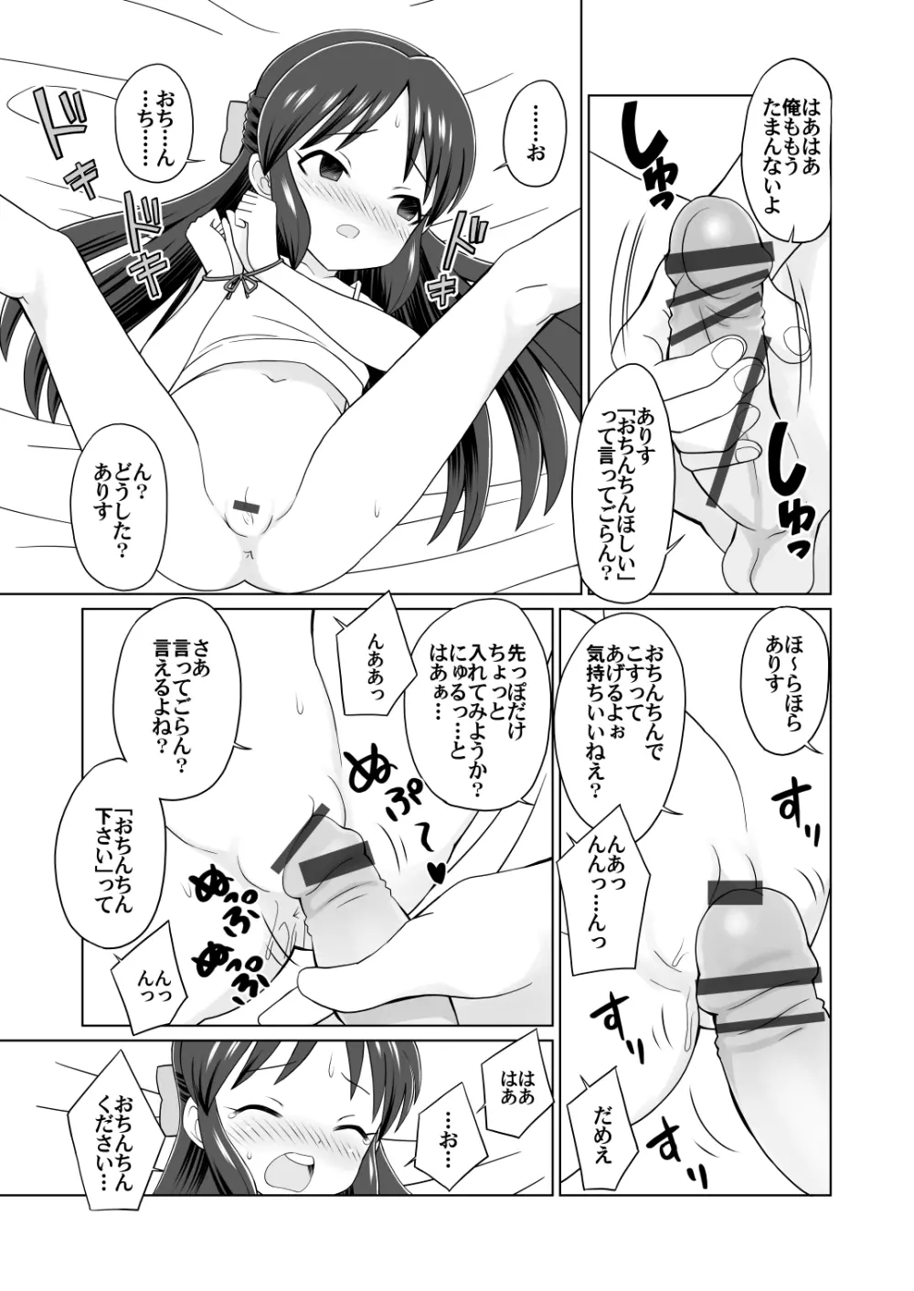 ありすを素直にしてみよう - page7
