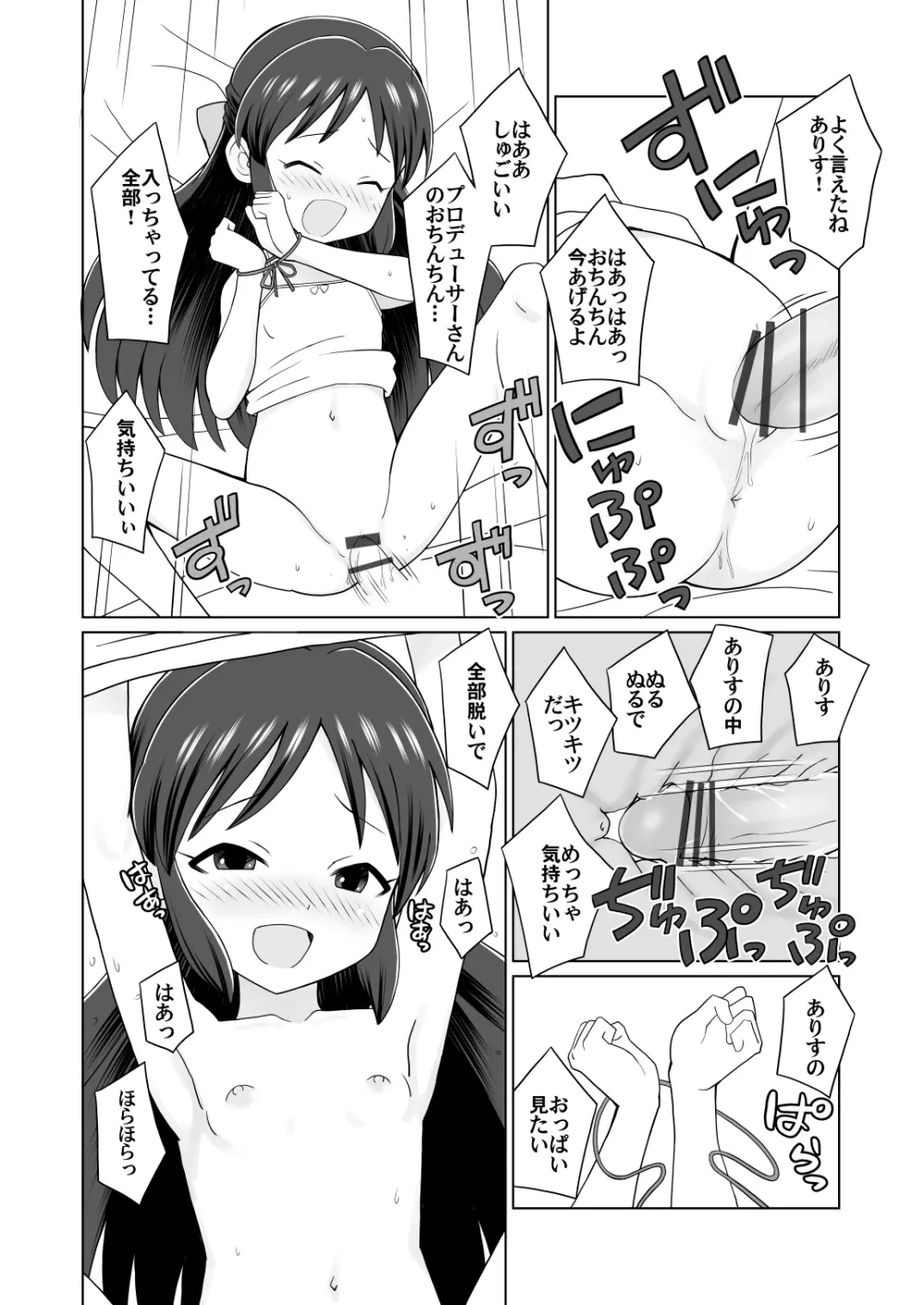 ありすを素直にしてみよう - page8
