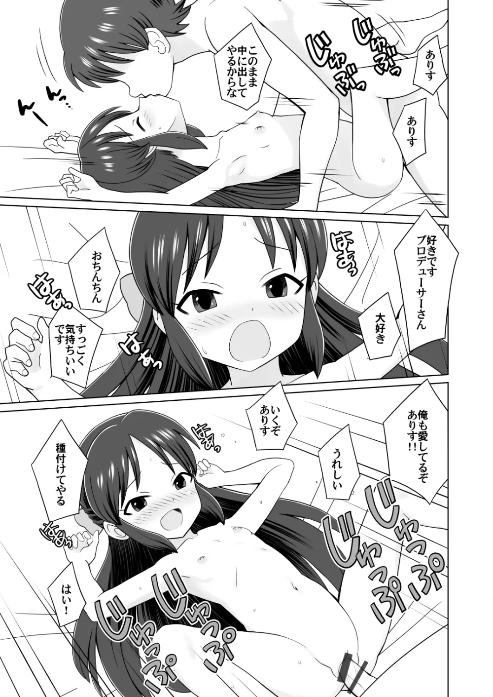 ありすを素直にしてみよう - page9