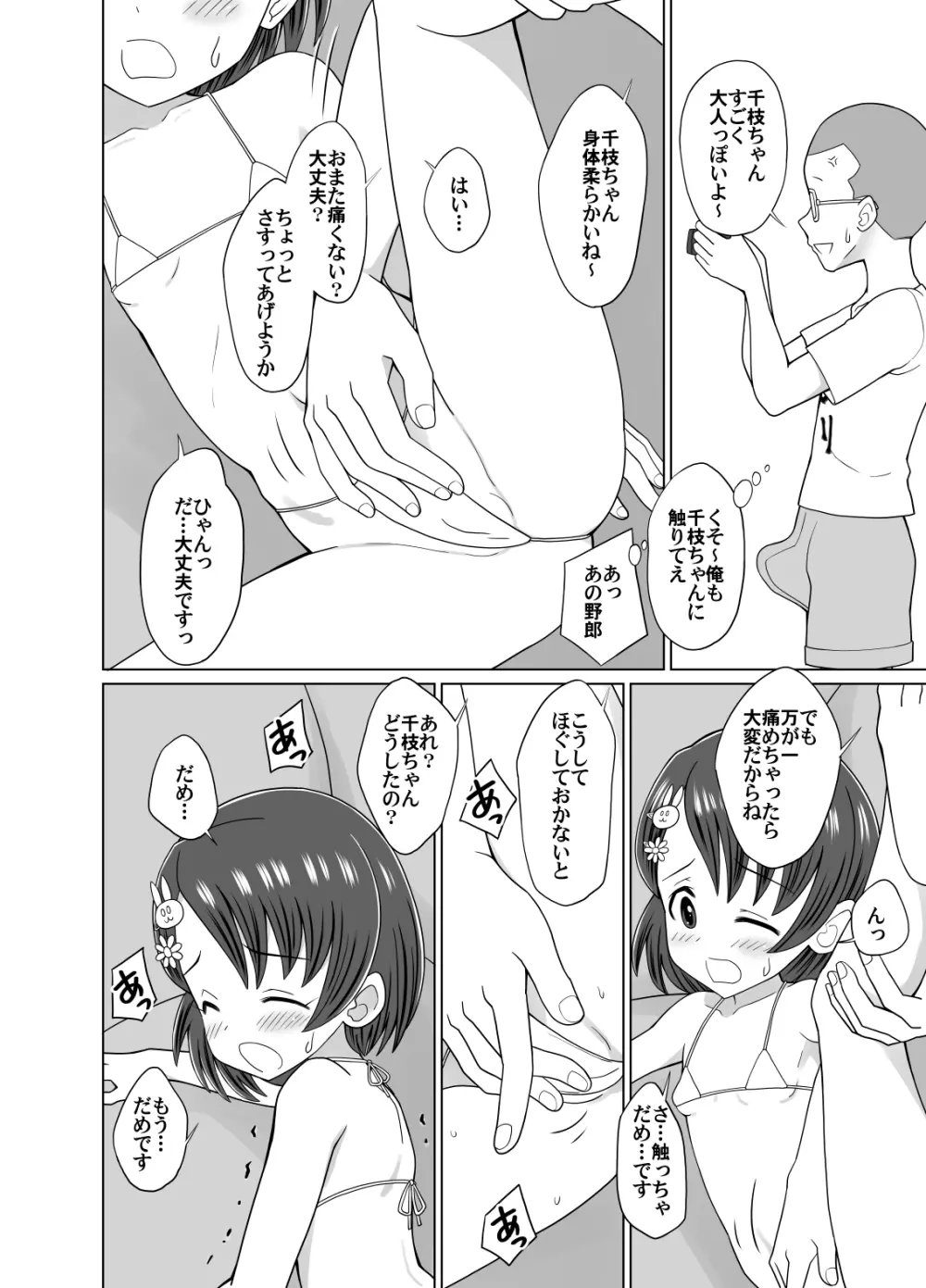 千枝ちゃんのドキドキ撮影会 - page4
