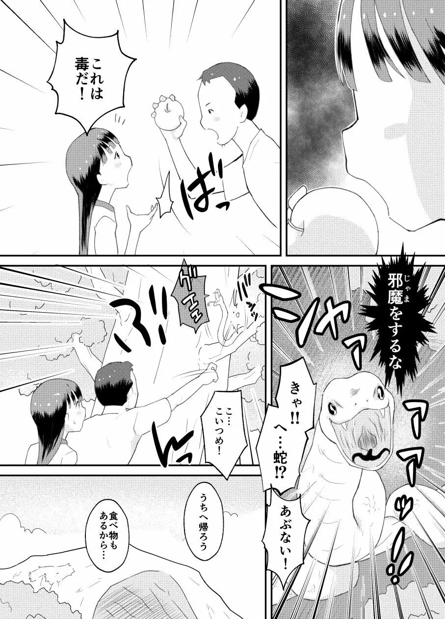 ハッピー・ヘブン・アイランド - page12