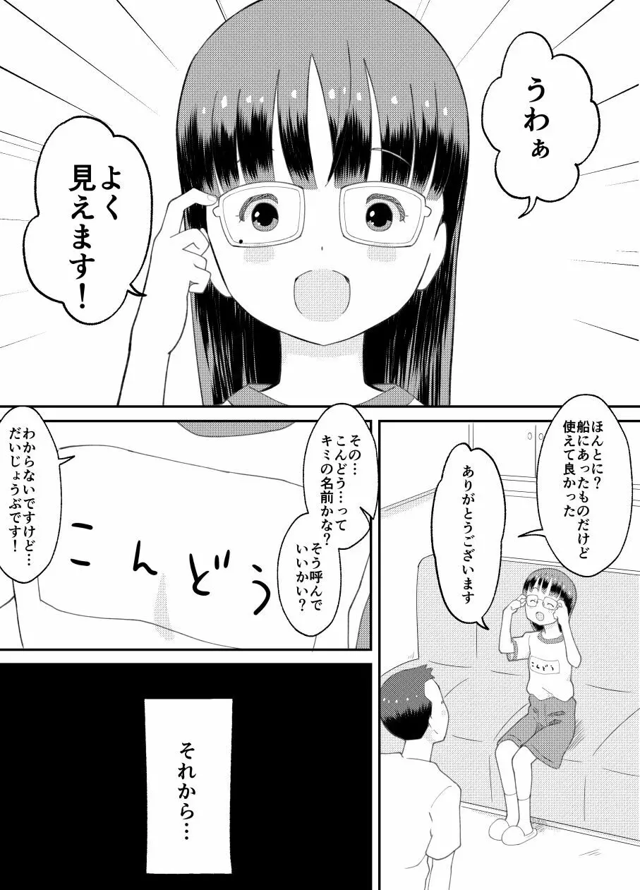ハッピー・ヘブン・アイランド - page13