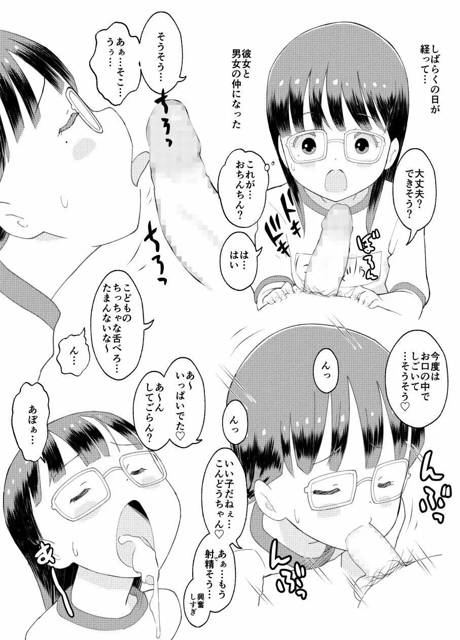ハッピー・ヘブン・アイランド - page14