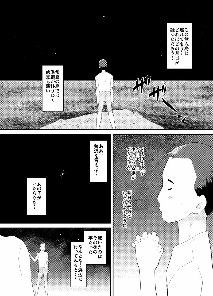 ハッピー・ヘブン・アイランド - page2