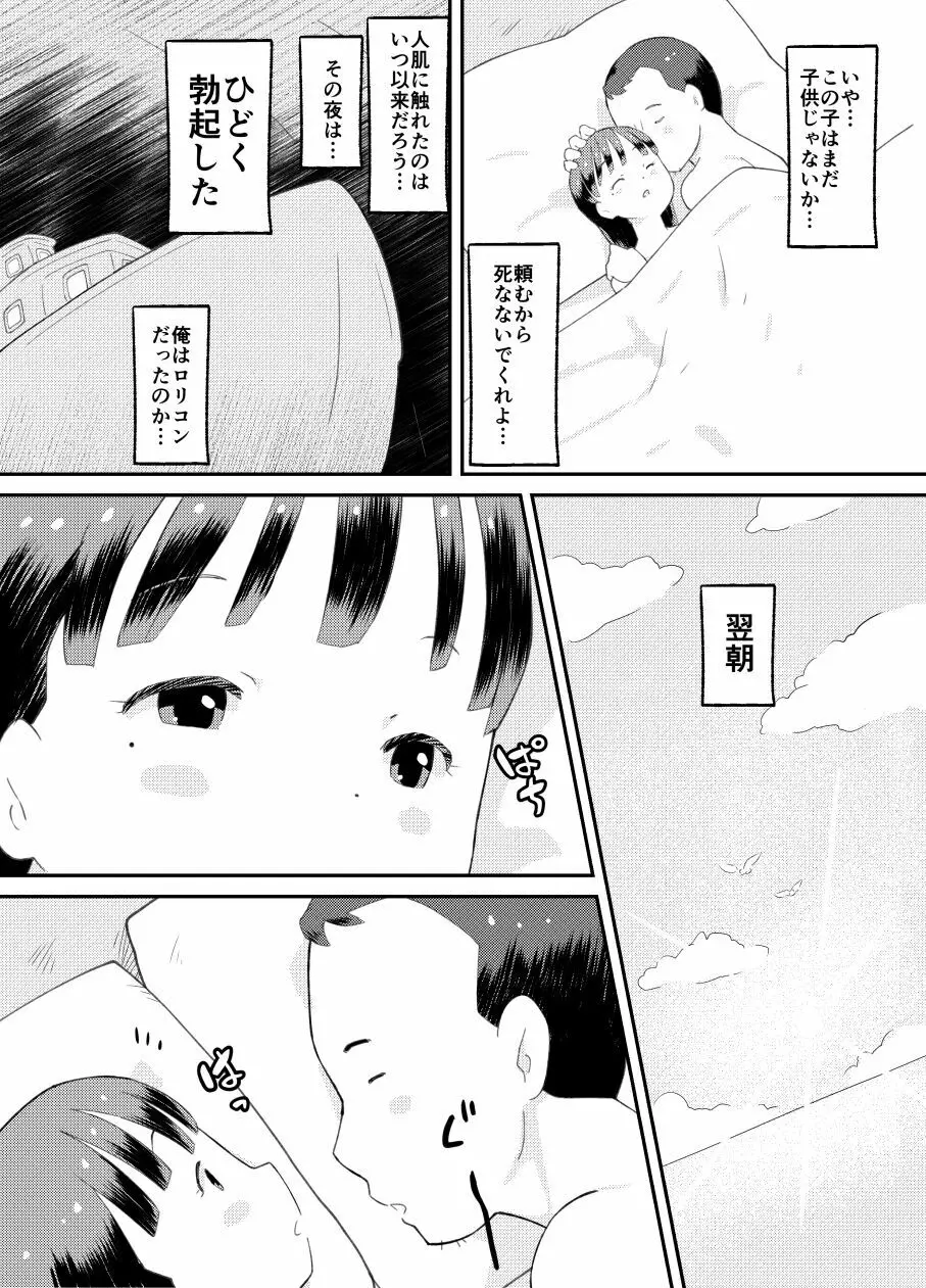 ハッピー・ヘブン・アイランド - page6