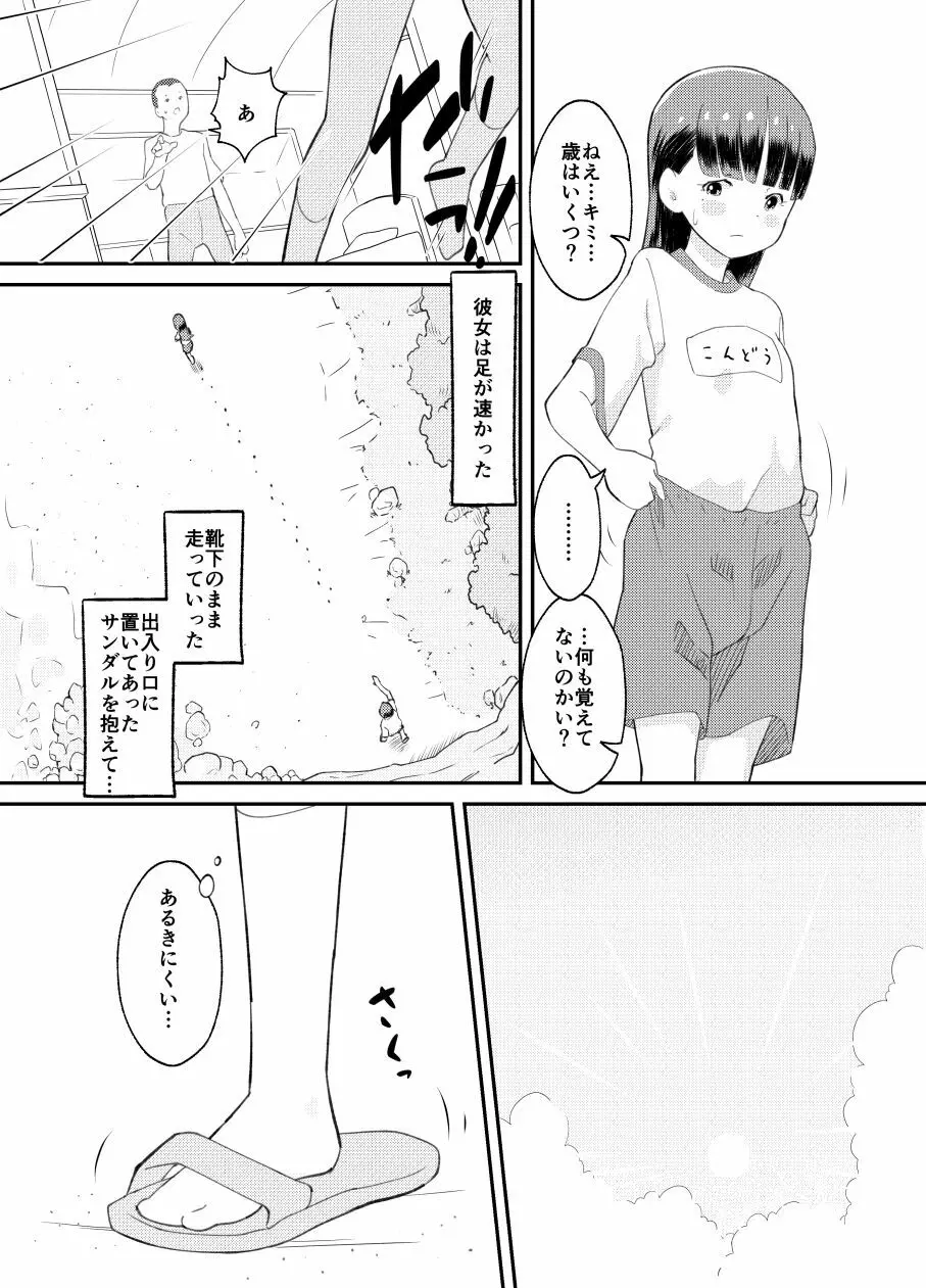 ハッピー・ヘブン・アイランド - page8