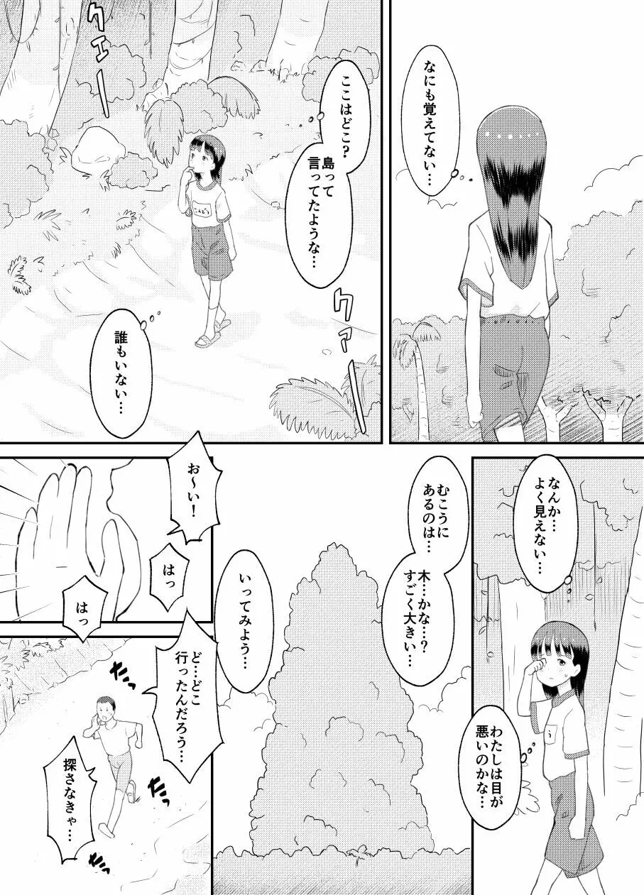 ハッピー・ヘブン・アイランド - page9