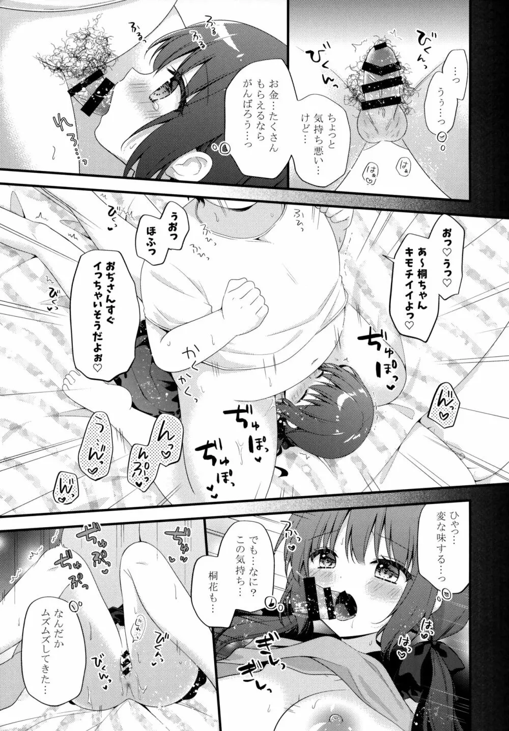 パパ活初心者桐花ちゃん - page10