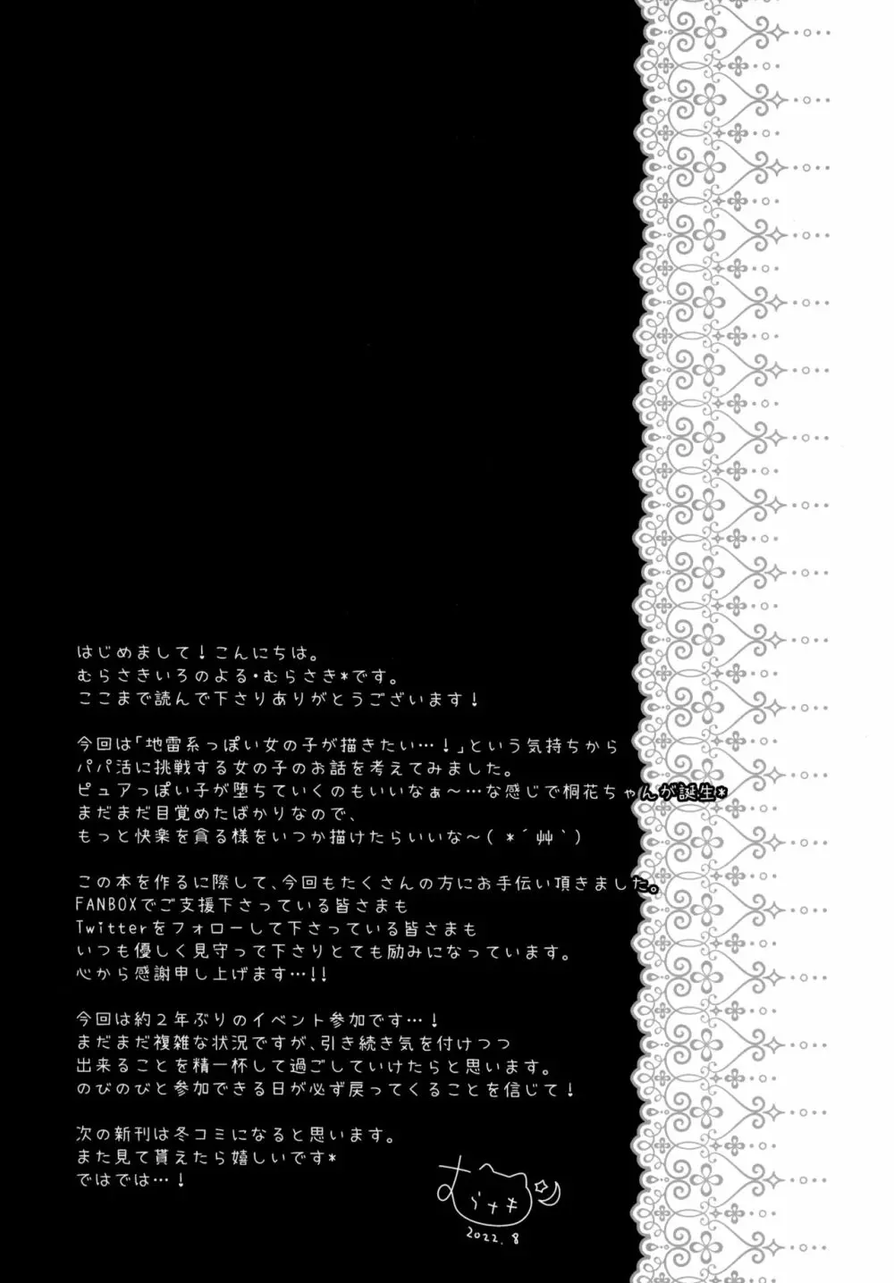 パパ活初心者桐花ちゃん - page20