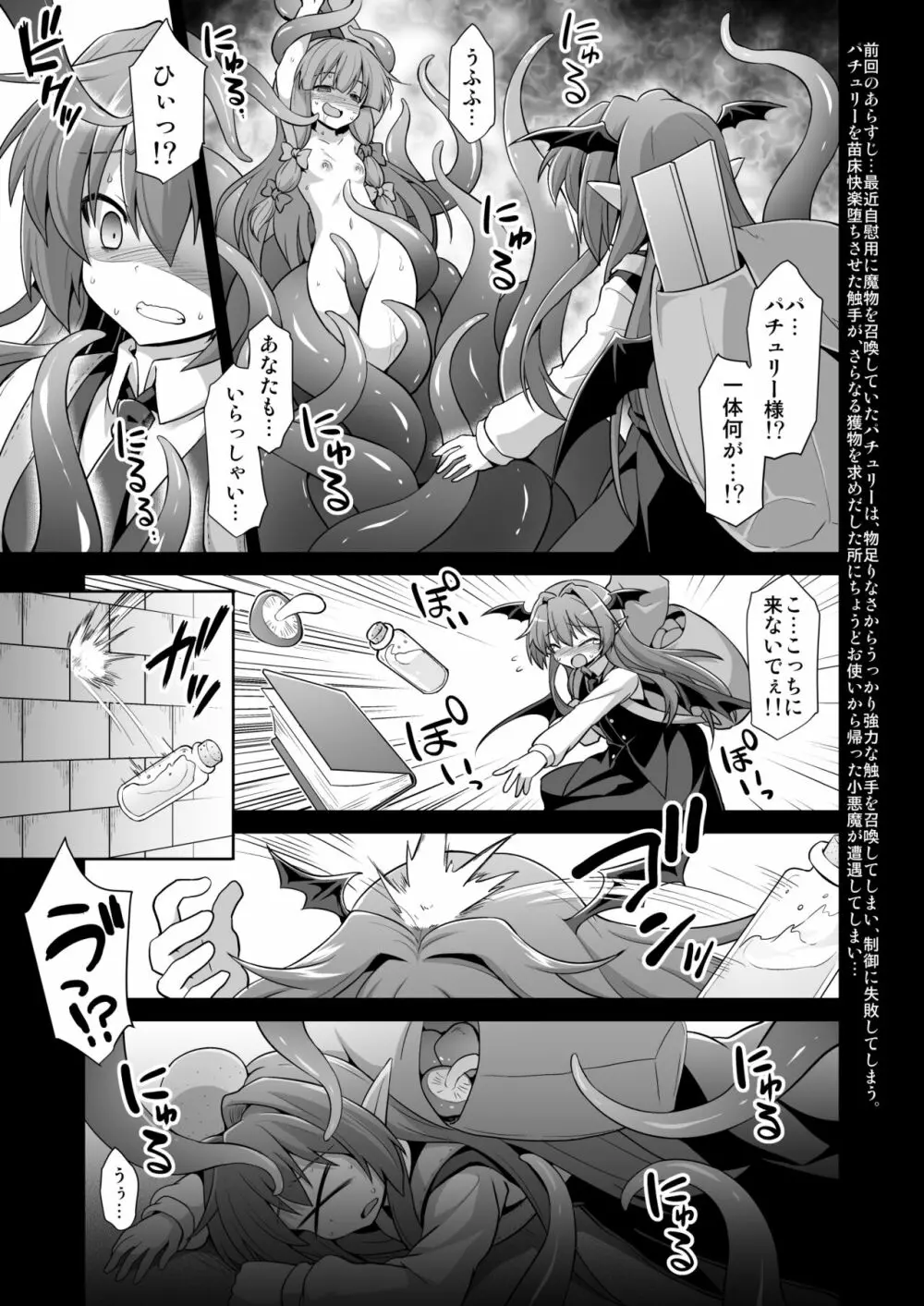 小悪魔異種母胎相姦 - page2