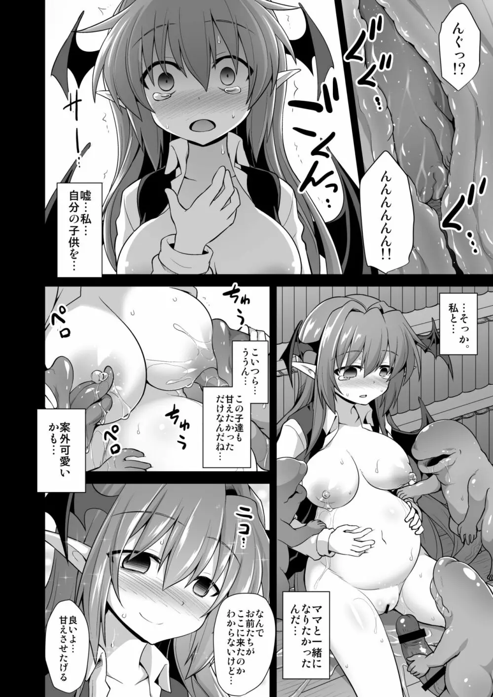 小悪魔異種母胎相姦 - page29