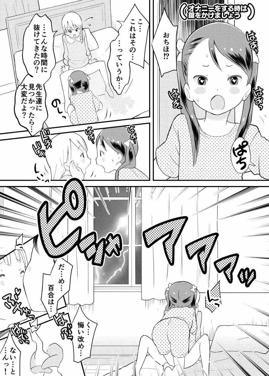 終末百合物語・ろりゆり - page17