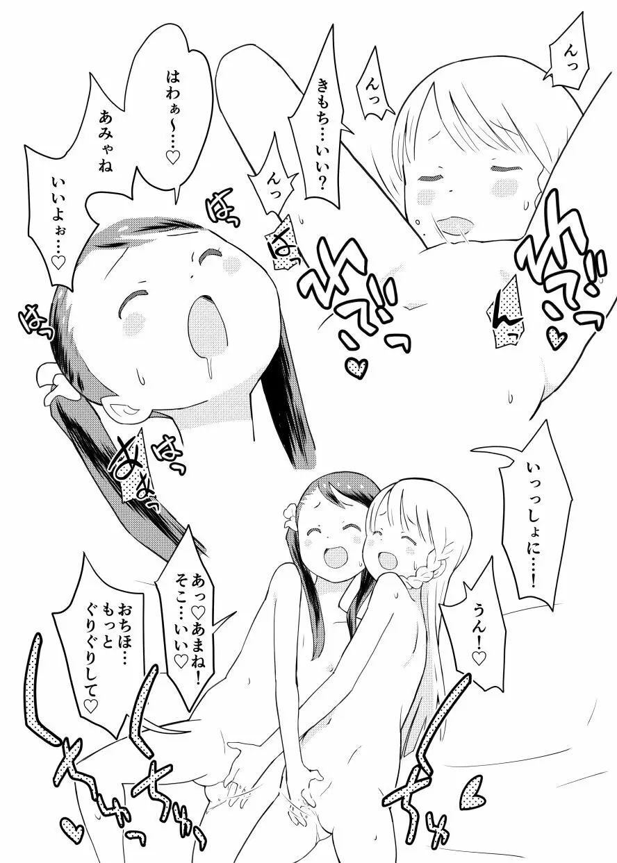 終末百合物語・ろりゆり - page22