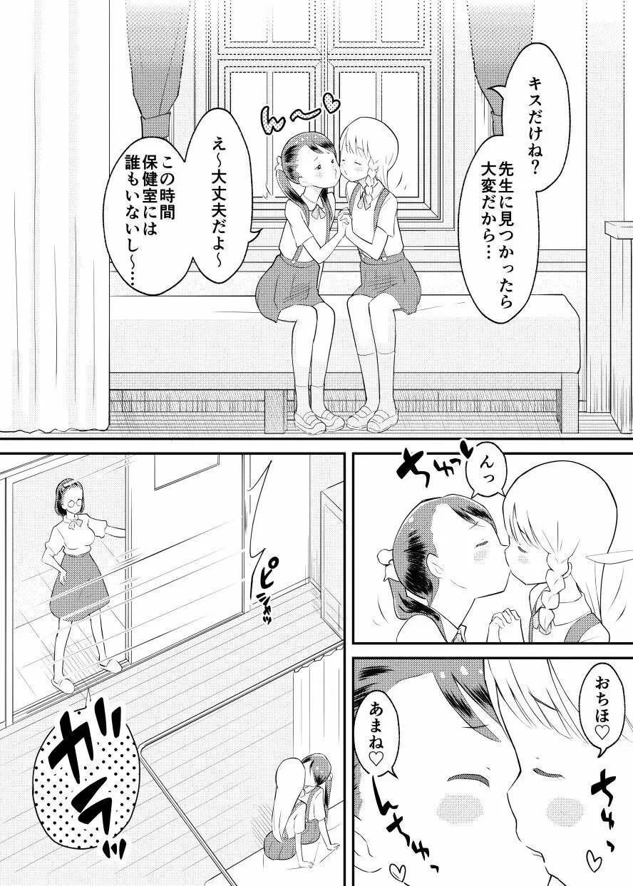 終末百合物語・ろりゆり - page3