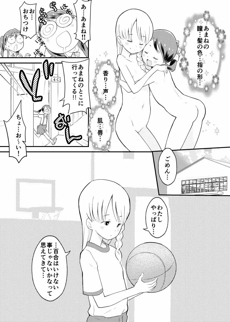 終末百合物語・ろりゆり - page9