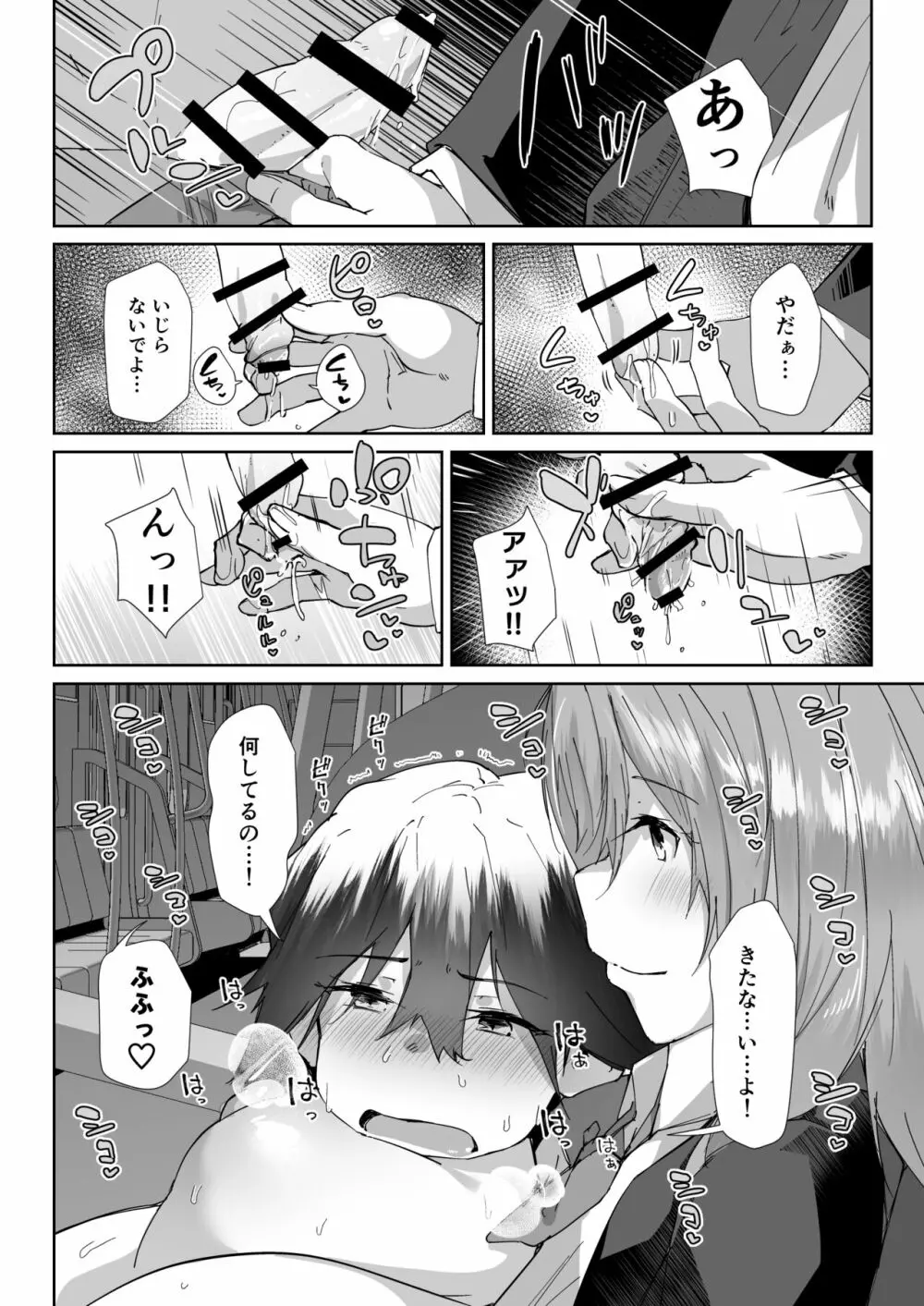 優先席に座ったばかりに… - page11