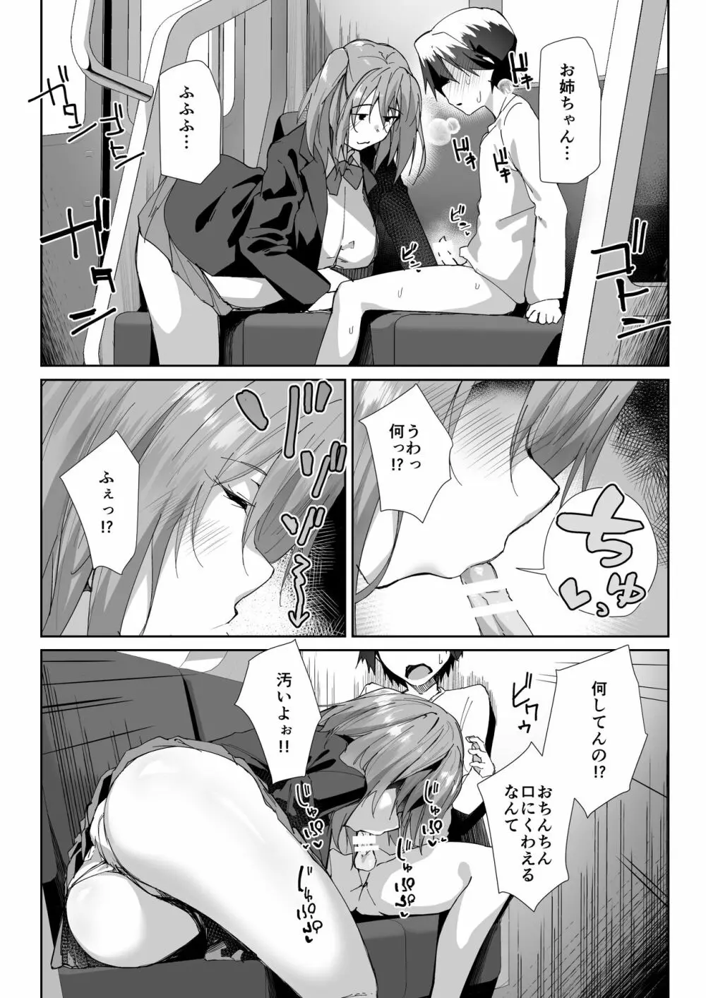 優先席に座ったばかりに… - page17