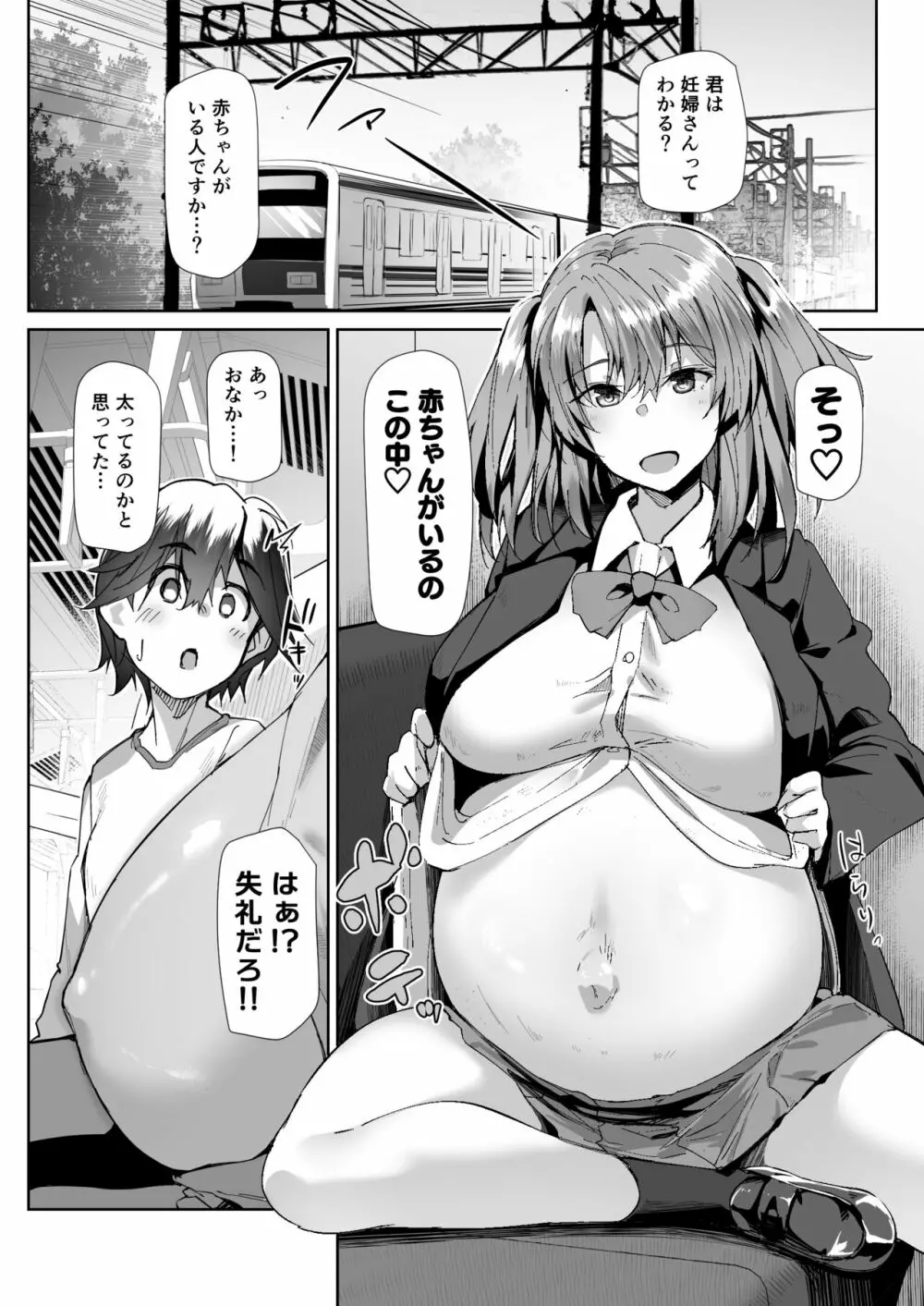 優先席に座ったばかりに… - page3