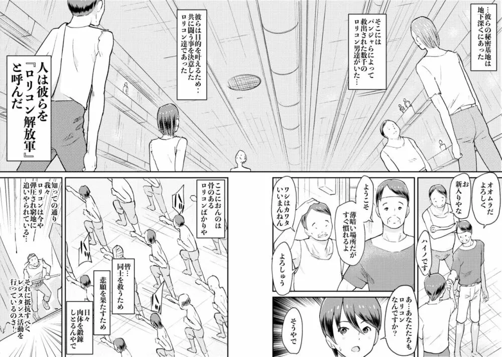 闘え!ロリコン解放軍 - page14