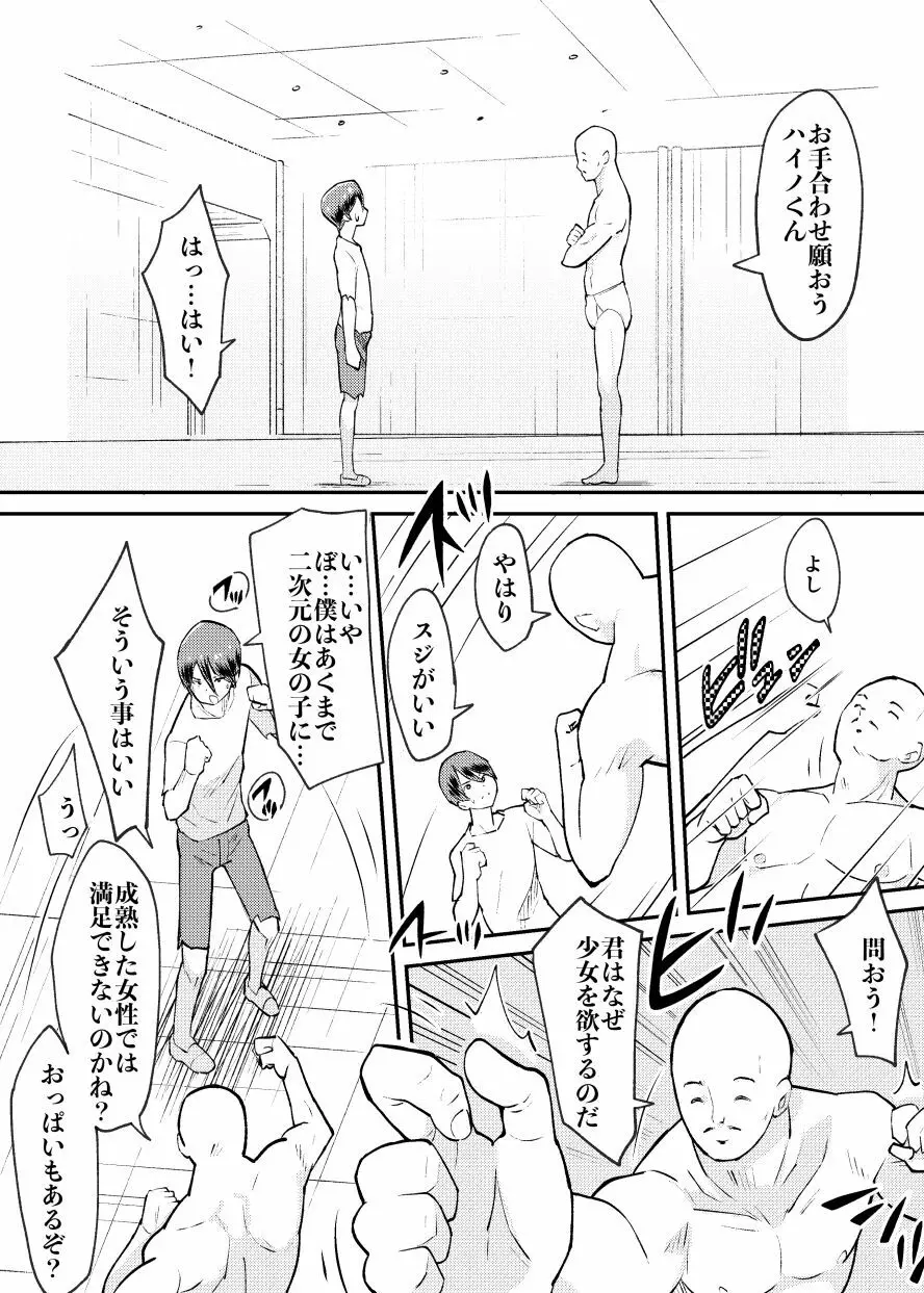 闘え!ロリコン解放軍 - page22