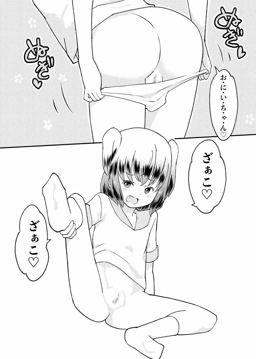 闘え!ロリコン解放軍 - page3