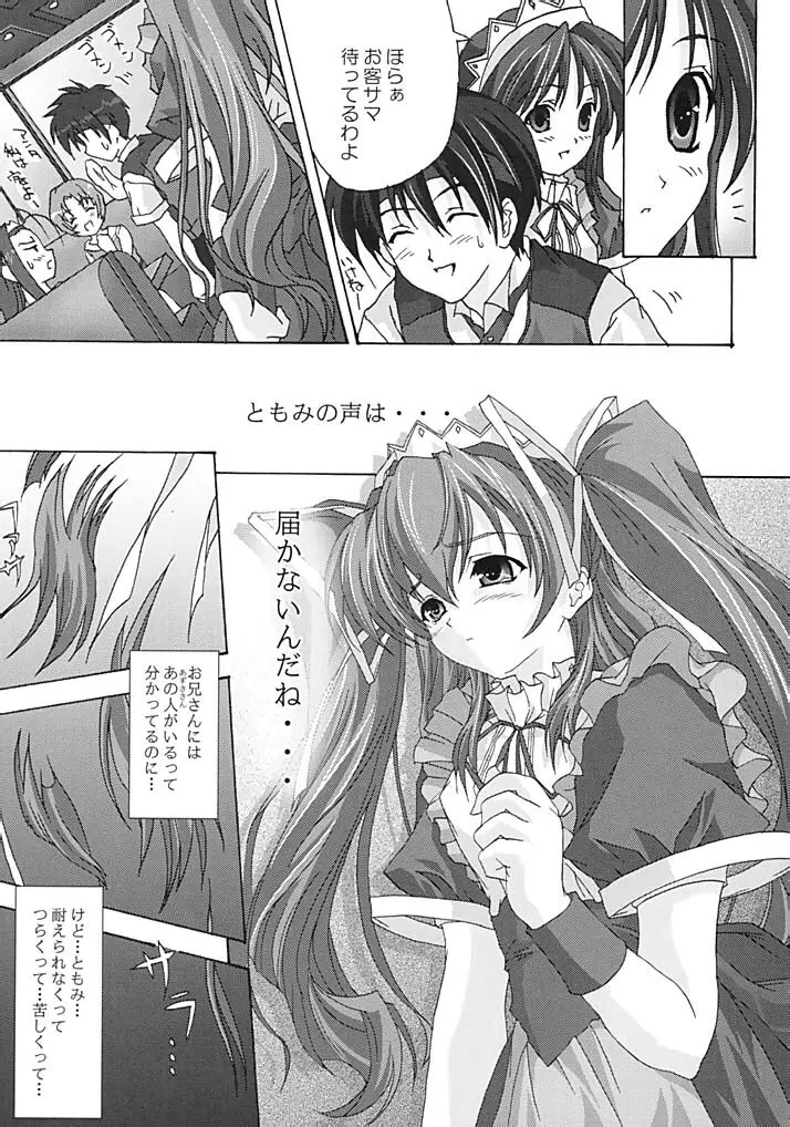 絶対愛沢巴 - page6