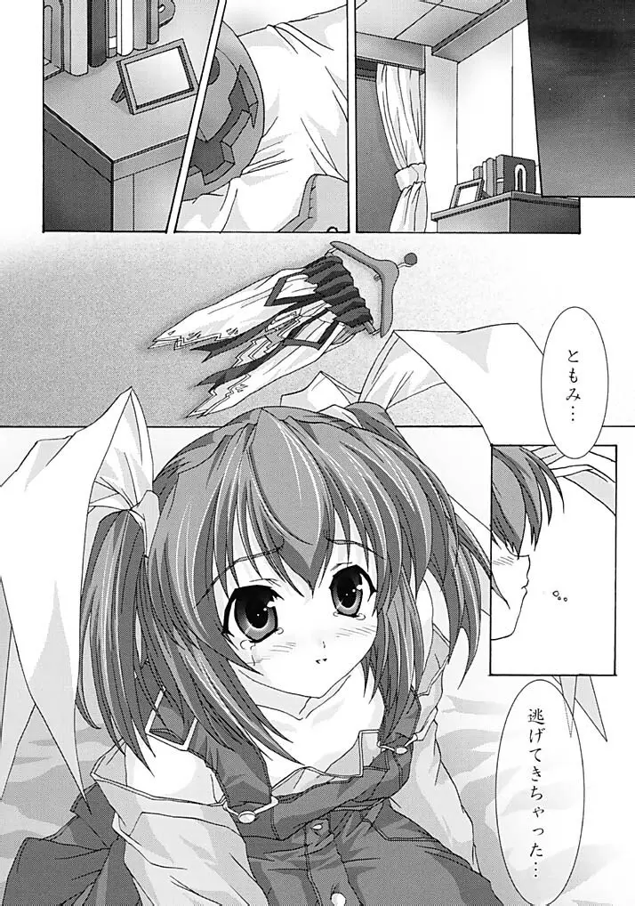 絶対愛沢巴 - page7