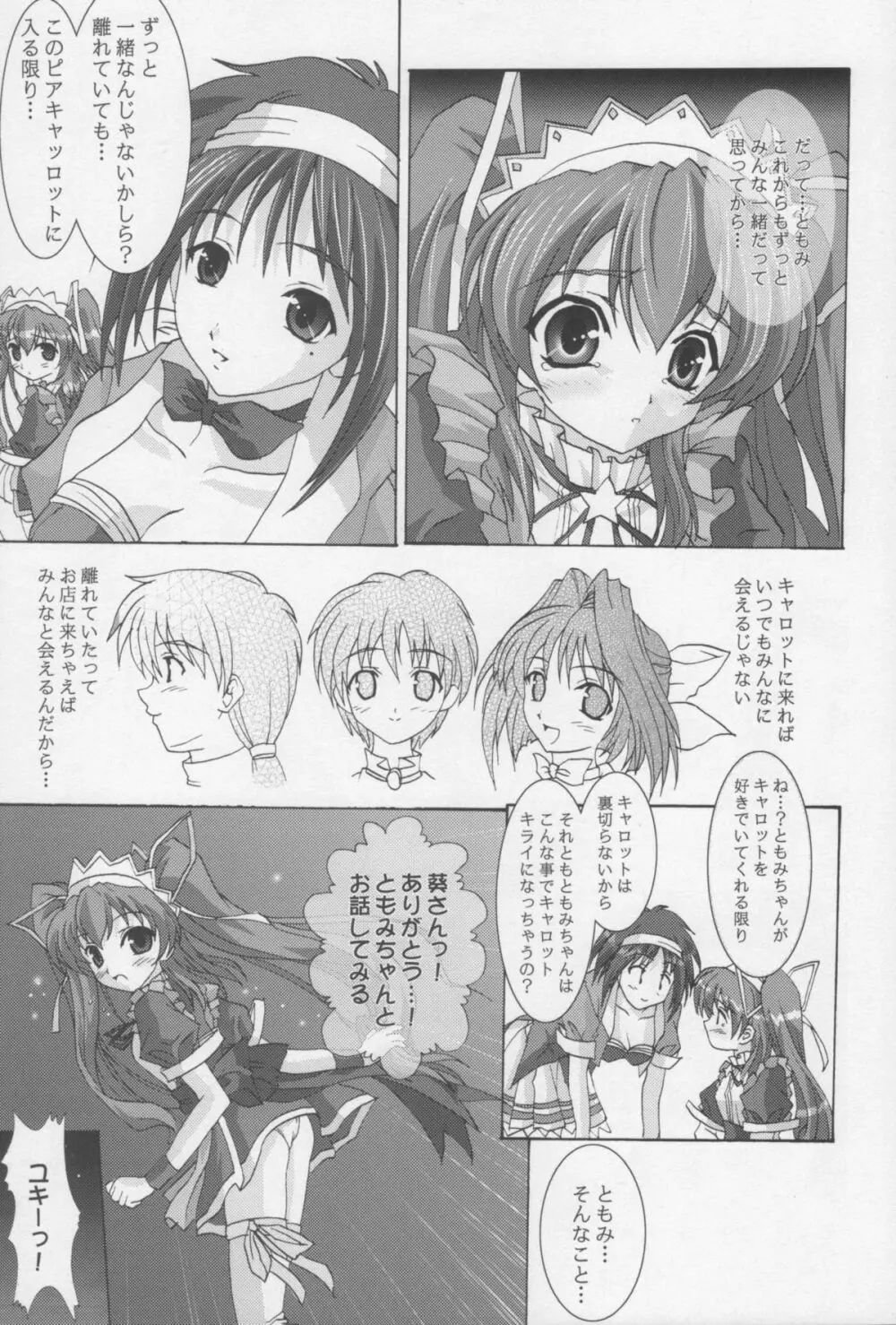 絶対愛沢R Remember Long Twin - page14