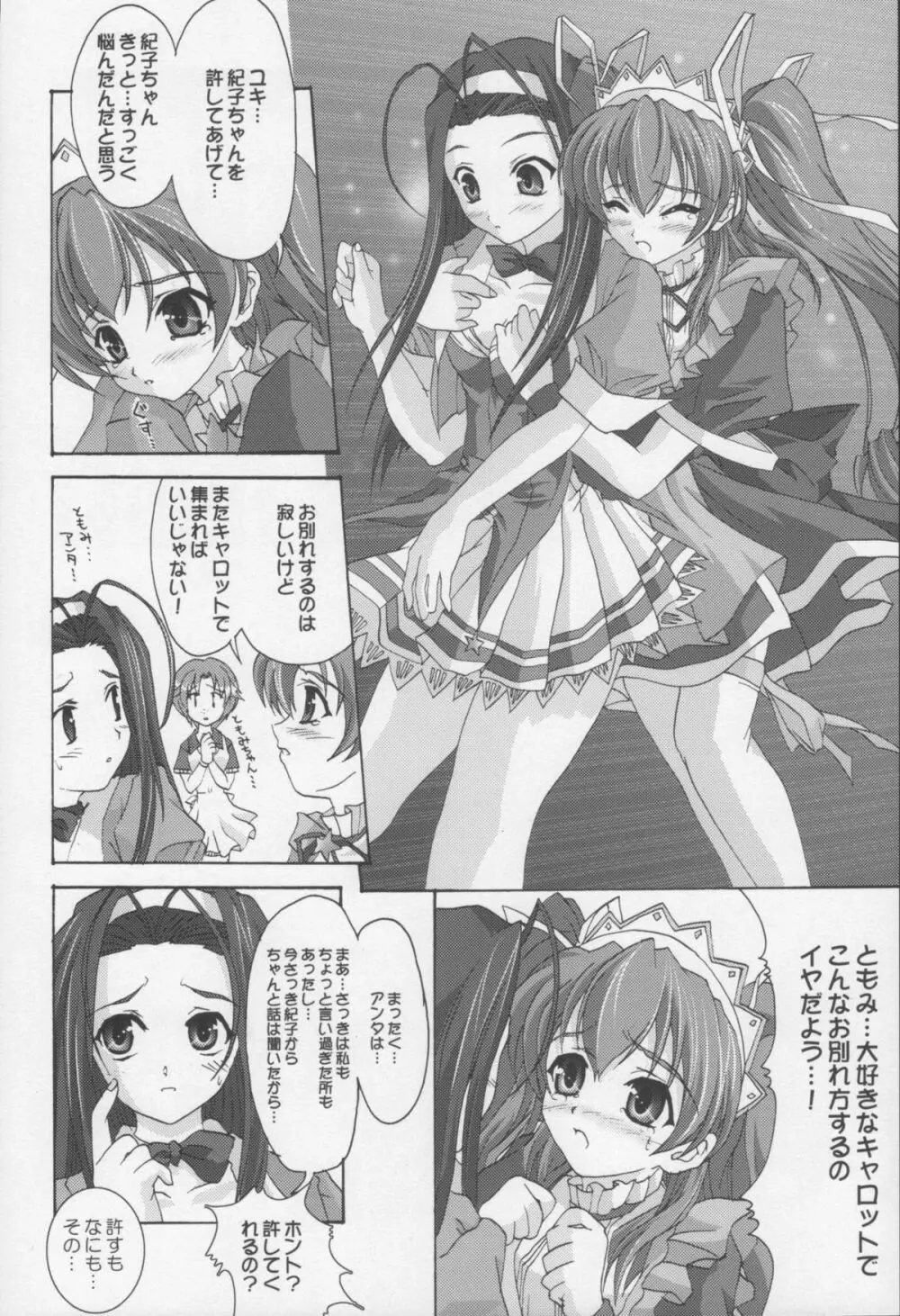 絶対愛沢R Remember Long Twin - page15