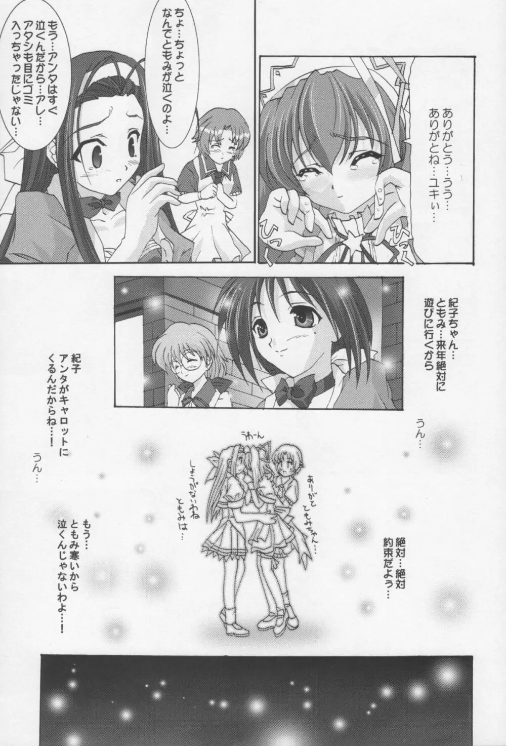 絶対愛沢R Remember Long Twin - page16