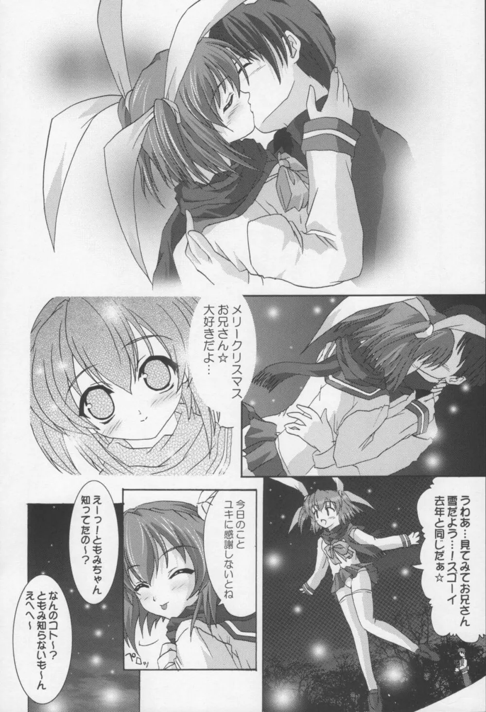 絶対愛沢R Remember Long Twin - page21