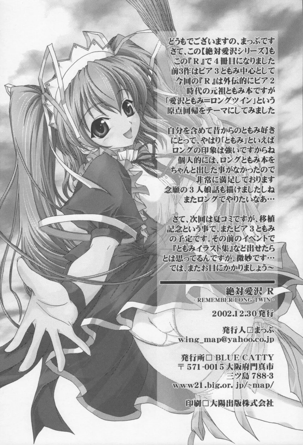 絶対愛沢R Remember Long Twin - page24