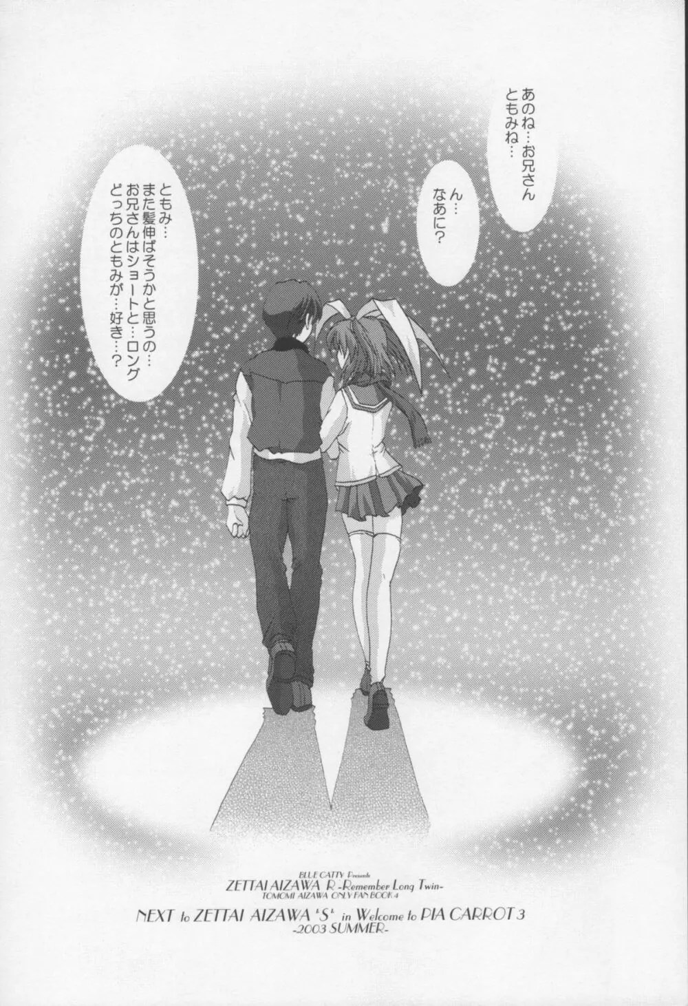 絶対愛沢R Remember Long Twin - page25