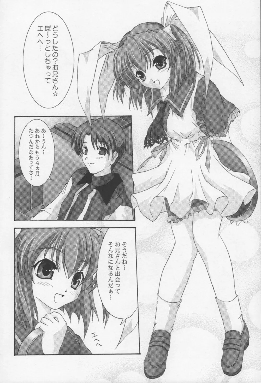 絶対愛沢R Remember Long Twin - page3