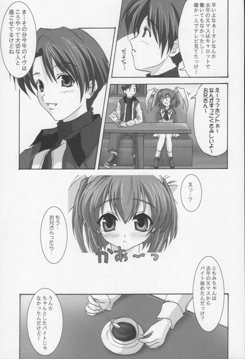 絶対愛沢R Remember Long Twin - page4