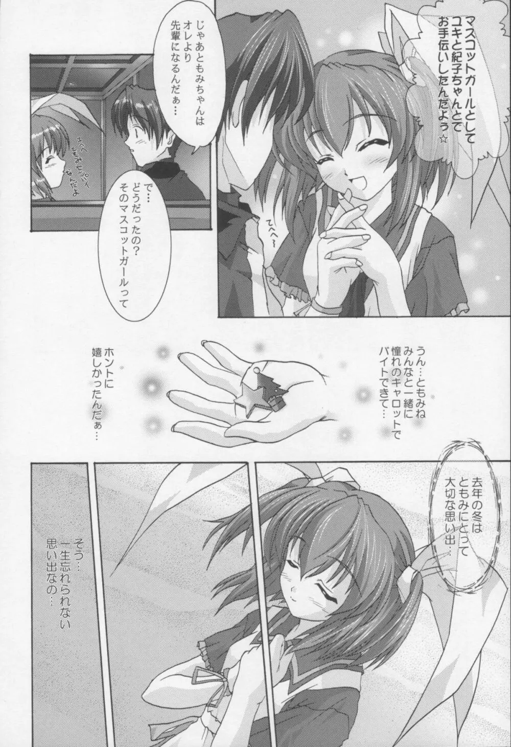 絶対愛沢R Remember Long Twin - page5