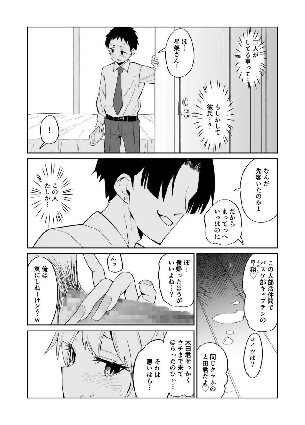 オタクに優しいギャルにはセフレがいた - page10