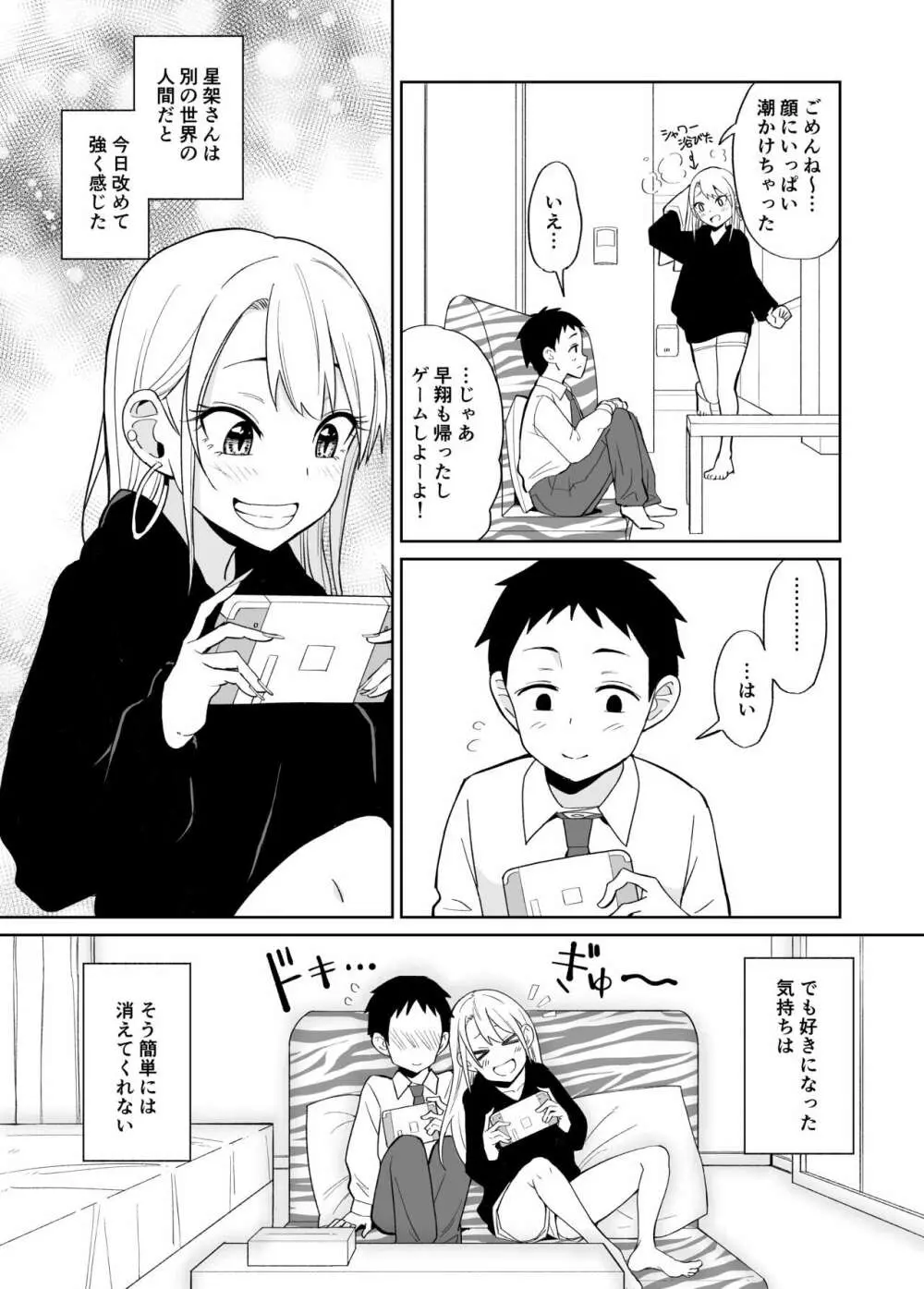 オタクに優しいギャルにはセフレがいた - page35