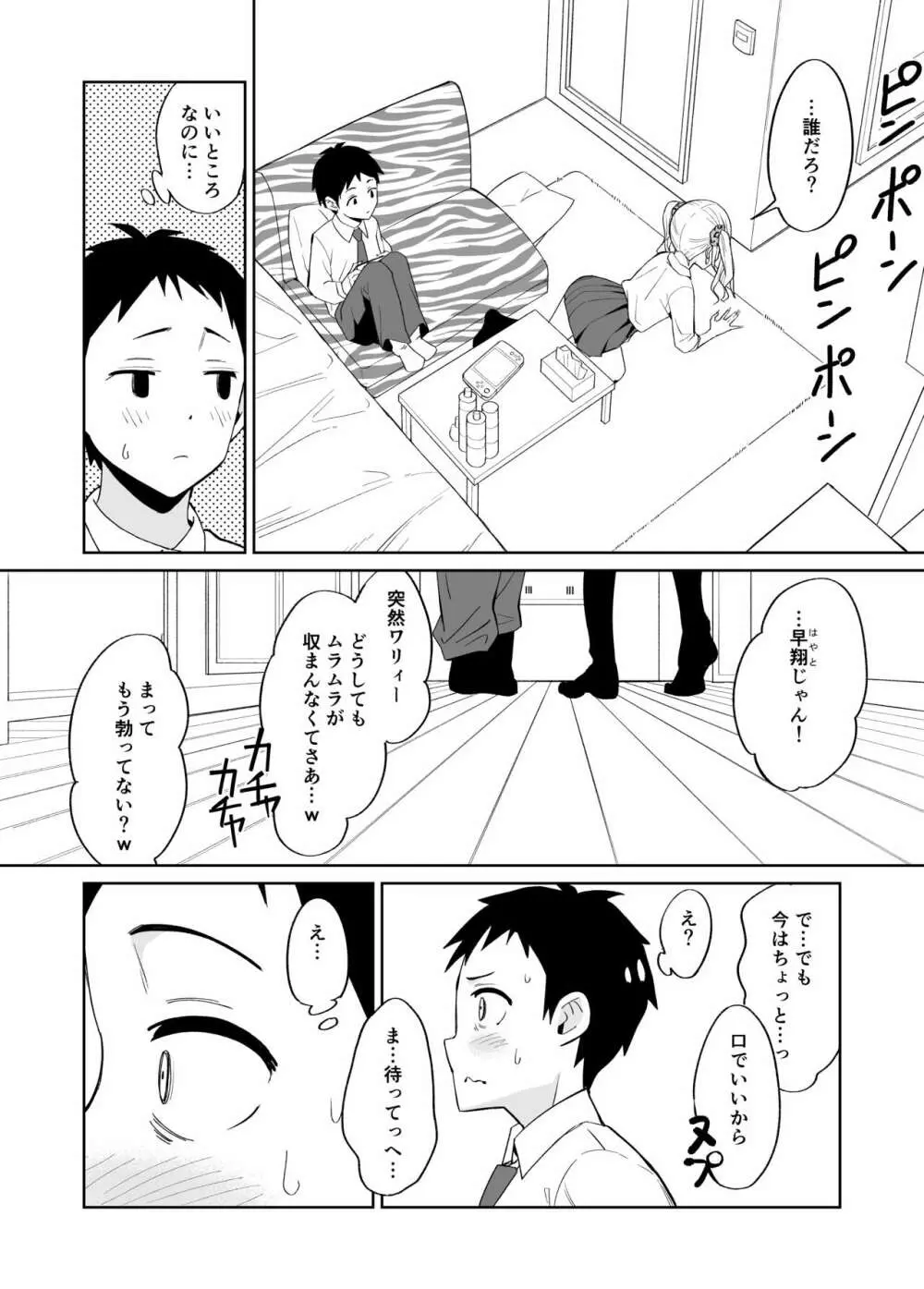 オタクに優しいギャルにはセフレがいた - page8