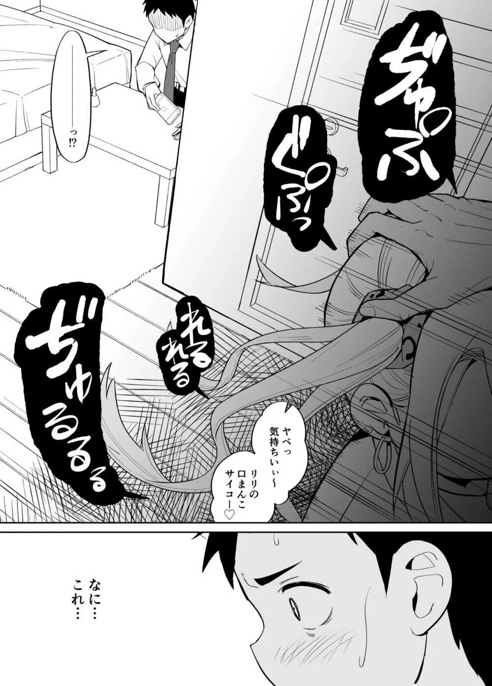 オタクに優しいギャルにはセフレがいた - page9