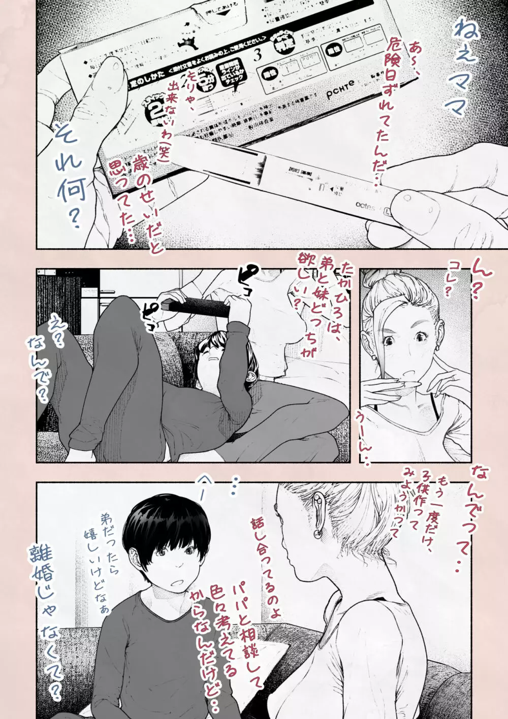 人妻ハラマセタ！ - page10